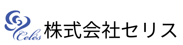 セリス株式会社